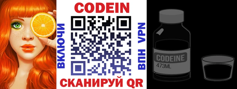 Codein напиток Lean (лин)  Александровск-Сахалинский 