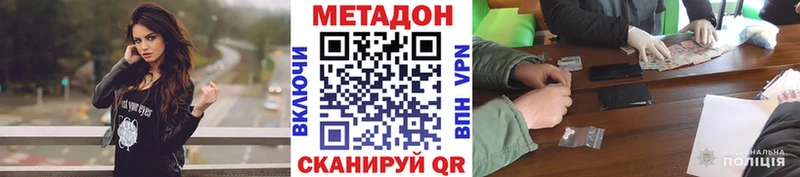 МЕТАДОН methadone Александровск-Сахалинский